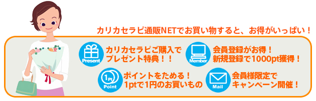 お得な特典がいっぱい!